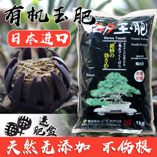 玉肥日本进口有机肥料花卉绿植通用肥料盆景蔬菜果树专用颗粒肥
