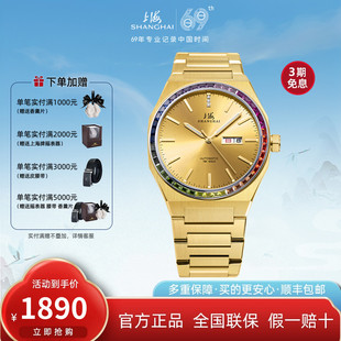 上海手表18K钻石金表男士自动机械表国产腕表飞越彩虹