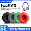 木不子魔音beats solo HD耳机套solo1.0有线版海绵套魔声wireless无线蓝牙耳机罩头戴式耳机皮套头梁横梁护套