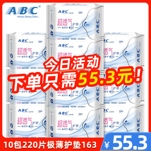 ABC护垫10包220片极薄棉柔超透气163mm蓝芯kms清凉量少型护垫K22