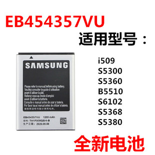 适用三星s5360电池s5380s5380is5368sch-i509手机eb454357vu