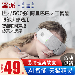 器派眼部按摩仪护眼保仪器眼睛热敷缓解疲劳智能充电眼罩润眼神器