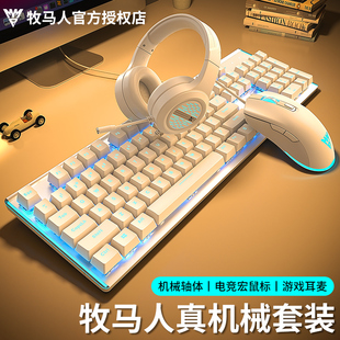 牧马人k100机械键盘青轴电竞游戏，专用鼠标套装键鼠三件套联名款