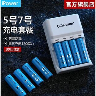 ipower5号7号充电电池套装充电器可充五号七号遥控玩具电池大容量