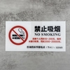 亚克力杭州大号禁止请勿吸烟标志标识，提示牌创意墙贴牌子警示牌标识牌，禁烟贴标识贴标志牌指示牌定制