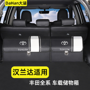 适用丰田汉兰达汽车用品大全实用改装后备箱整理收纳箱车载储物盒