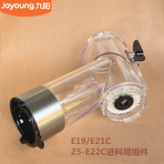 九阳原汁机榨汁机JYZ-E19/E960/E21C进料筒组件盖子推料棒组件