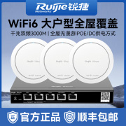 ruijie锐捷睿易网关路由ac一体机吸顶wifi6rg-eap262e无线apax3000高速大户型别墅商用全屋wifi覆盖