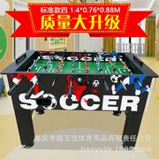 桌上足球机标准成人台式桌式足球，八杆桌面足球桌多人对战比赛游戏