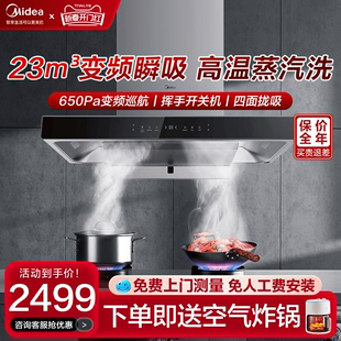 美的tz07抽油烟机家用厨房大吸力，高温蒸汽洗变频欧式顶吸排油烟机