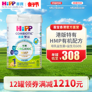 喜宝hipp港版有机hmp母乳，益生菌益生元婴儿，奶粉1段800g进口