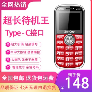 金国威(金国威)c900关爱通4g全网通语音王大字体大声音老年人直板手机