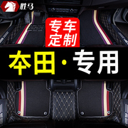 适用本田十代半雅阁八代九代十一思域缤智皓影汽车脚垫全包围专用