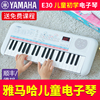 雅马哈儿童电子琴E30F30男生女生儿童玩具启蒙乐器电子钢琴37键盘
