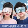 儿童眼罩热敷睡眠卡通遮光缓解眼疲劳儿童专用午睡真丝透气小学生