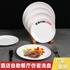 密胺仿瓷圆盘商用白色，塑料自助餐火锅，菜盘骨碟饭店盖浇饭快餐盘子
