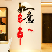 中国风过新年水晶3d立体墙，贴画玄关贴纸客厅卧室背景墙创意装饰品