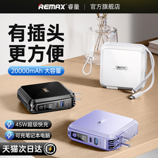 remax睿量充电宝自带数据线三合一插头，15000毫安超大容量薄小巧便携适用苹果专用快充二合一移动电源