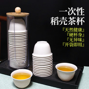 一次性茶具稻壳杯功夫茶杯，便携式旅行茶具办公家用喝茶杯加厚水杯