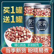 芡实苏州特级野生2020新鲜鸡头米干货欠实茨实500g苏非2019带壳粉