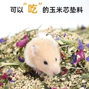 仓鼠玉米芯垫料夏季消暑去味木屑尿沙用品金丝熊兔子刺猬龙猫宠物