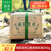 杭州龙井2024年新茶叶明前特级口粮罐装250g正宗春茶西湖绿茶