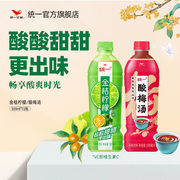 统一金桔柠檬酸梅汤，x天官赐福联名解暑开胃饮料500ml*15瓶整箱