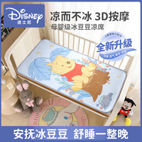 disney迪士尼幼儿园午睡凉席，夏季透气吸汗婴儿床，宝宝冰豆豆凉席