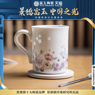 富玉景德镇玲珑瓷茶杯马克杯，女士办公室个人专用陶瓷喝水杯高颜值