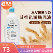 艾维诺aveeno婴儿童润肤乳，露燕麦身体乳新生儿，秋冬季保湿532ml