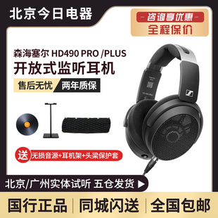 森海塞尔hd490proplus有线hifi耳机，开放式监听录音直播混音耳机