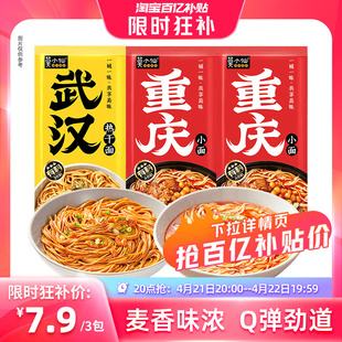 莫小仙重庆小面热干面袋装速食食品快煮快手挂面