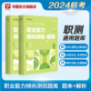 职业能力倾向测验题库华图事业单位编制考试用书2024年a类，b类c类de类，通用安徽浙江内蒙古陕西省云南河南甘肃湖南宁夏湖北2000题