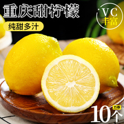 重庆甜柠檬新鲜黄柠檬10枚当季现摘薄皮无籽水果奶茶店专用青