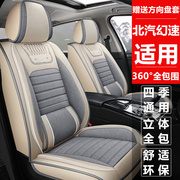 北汽幻速S5 S6S2全包专用座套威旺S50汽车坐垫亚麻四季通用座椅套