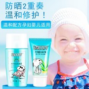 青少年护肤品SNOOPY防晒修护套装儿童防晒霜植物温和SPF25美白送
