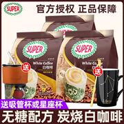 马来西亚super超级二合一炭烧白咖啡(白咖啡)无糖配方，速溶咖啡粉375g*3包