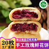 云南清真鲜花饼特产食品20枚马利庆丰经典玫瑰花饼早餐糕点零食品