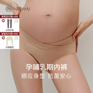 单条装NEIWAI内外零忧系列孕哺乳期内裤产后/孕期收腹孕妇透气