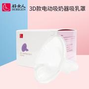 好女人3d款电动吸奶器，零配件硅胶吸乳罩，护乳罩喇叭口3d款通用