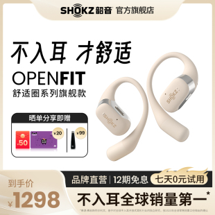 Shokz韶音舒适圈OpenFit开放式不入耳无线蓝牙耳机运动耳机耳挂式