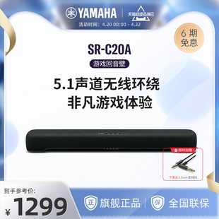 Yamaha/雅马哈 SR-C20A 蓝牙电脑回音壁5.1声道环绕音响游戏音箱