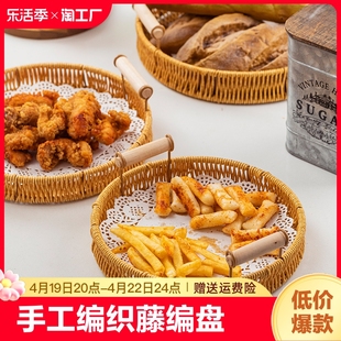 水果盘干果摆盘家用藤编筐炸物盘子油炸食品炸货餐桌编织收纳大号