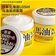 日本北海道LOSHI马油面霜保湿润肤补水身体滋润乳液防干220g