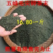 2023新茶湖北宜昌三峡五峰毛尖绿茶碎茶末500克