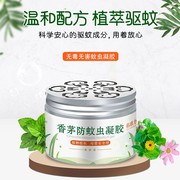 香茅膏防蚊虫凝胶驱蚊神器，蚊香液家用室内植物除灭蚊子草孕妇婴儿