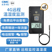 中集4G监控宝远程温度湿度计大棚养殖报警冷链温湿度记录仪