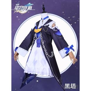 崩坏星穹铁道cos服黑塔，cosplay服装可爱动漫游戏可爱萝莉套装