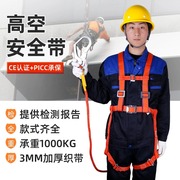 五点式安全带高空作业保险带电工施工工地全身耐磨户外安全绳套装