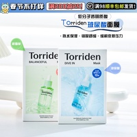torriden韩国桃瑞丹低分子，5d玻尿酸，精华面膜补水保湿舒缓积雪草